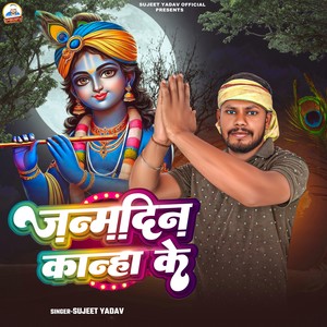 Janmdin Kanha Ke