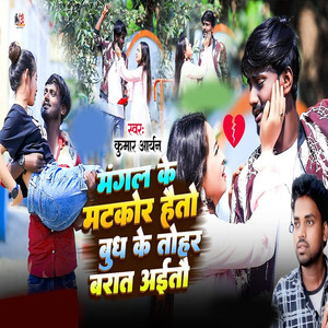 Mangal Ke Matkor Haeto Budh Ke Tohar Barat Aitau