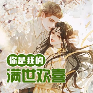 第2218集 溺爱孩子的家长 (DJ长音频) - 小酷说书封面
