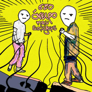 Στο όνειρο που διαλέξαμε (feat. ELFIOR) (Explicit)