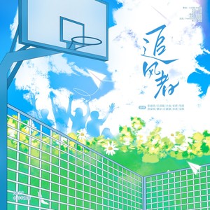 追风者-致即将中高考的你们