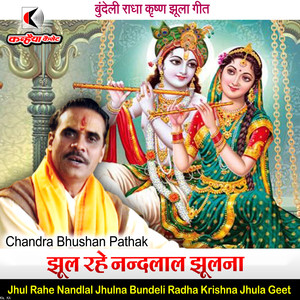 Jhul Rahe Nandlal Jhulna Bundeli Radha Krishna Jhula Geet