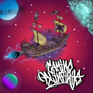 SONAR (feat. Halo de Luna & Artesano) (Explicit)