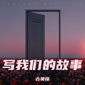 破碎的眷恋 (Demo)
