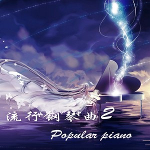 本草纲目毽子操