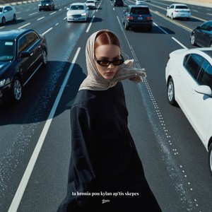 Ta Hronia Pou Kylan Ap'Tis Skepes