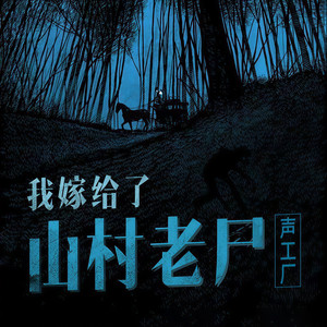 第1集 诡异花藤