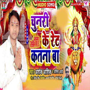 Chunari Ke Ret Katna Ba