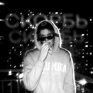 Скорбь (Explicit)