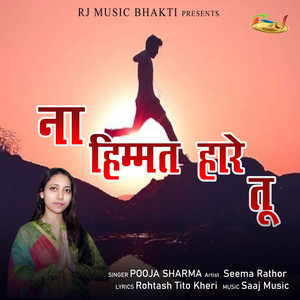 Na Himmat Hare Tu
