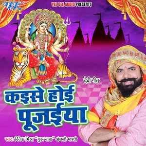 Kawan Phool Chadhai Maiya