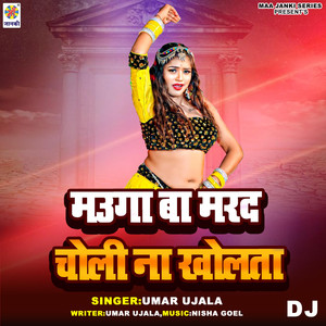 Mauga Ba Marad Choli Na Kholata DJ