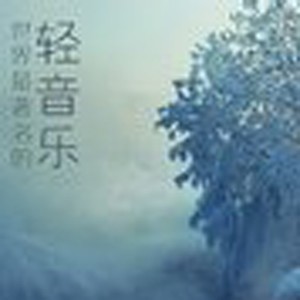 第19集_无心快语