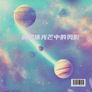 星芒约
