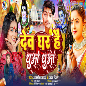 Dev Ghar Hai Dhuan Dhuan