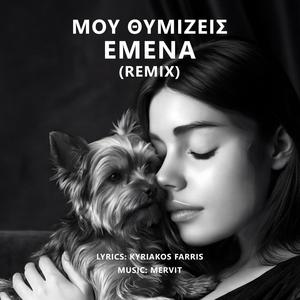 Mou thimizeis emena (Remix)