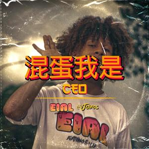 Ceo (Explicit)