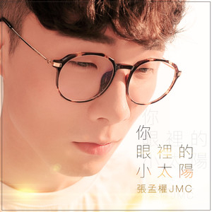 你眼里的小太阳