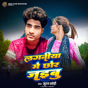 Laganiya Me Chhor Jaibu