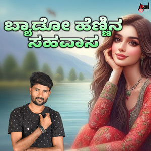 Byado Hennina Sahavaasa