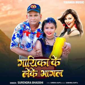 Gayika Ke Leke Bhagal