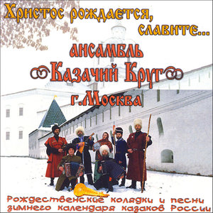 Khristos rozhdaetsya, slavite / Praise, Christ Is Being Born