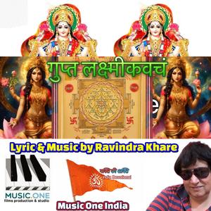 Gupt Laxmi kavacham (लक्ष्मीप्राप्ति के लिए गुप्त मंत्र)