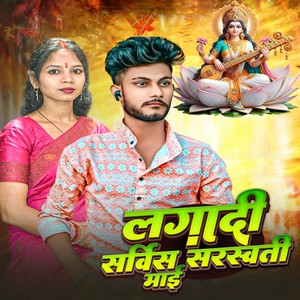 Lagadi Service Saraswati Mai