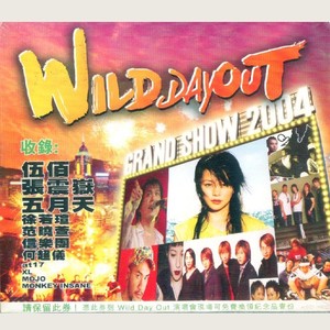 Wild Day Out 2004 生力 Grand Show Official Album