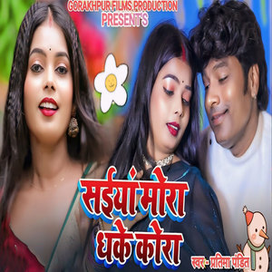 Saiya Mora Dhake Kora