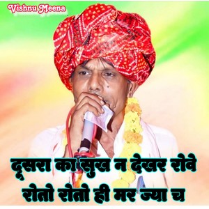 Dusra Ka Sukh N Dekhar Rove Roto Roto Hi Mar Jya Chh