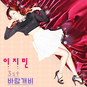 바람개비 (风车) (Inst.)