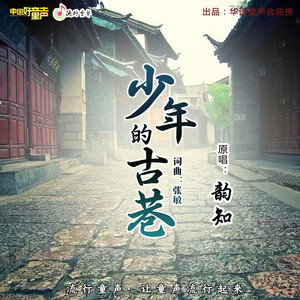 少年的古巷