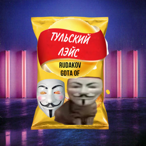 Тульский лэйс