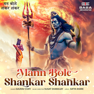 Mann Bole Shankar Shankar