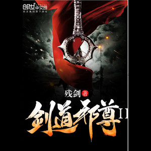 说书人赵亮 - 第557集_第557集 祖雷九剑