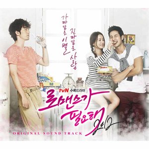 로맨스가 필요해 2012 OST (需要浪漫 2012 OST)