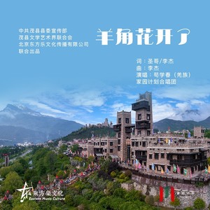 羊角花开了