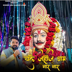 Chale Jahaj Dham Nar Nar