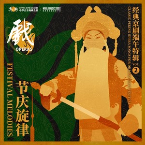Xipi-Battle of Fancheng: Farewell to Brother 西皮-战樊城 (兄长说话欠思论)