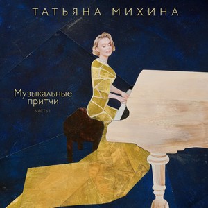 Любовь (Татьяна Михина) (Татьяна Михина)
