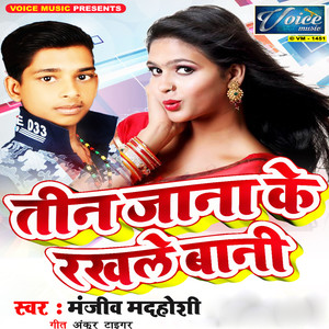 Tin Jana Ke Rakhale Bani - Single