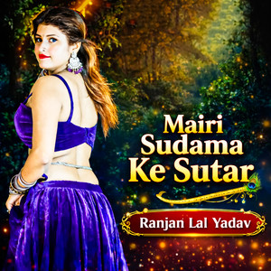 Mairi Sudama Ke Sutar