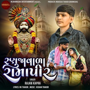 Ranuja Vada Ramapir
