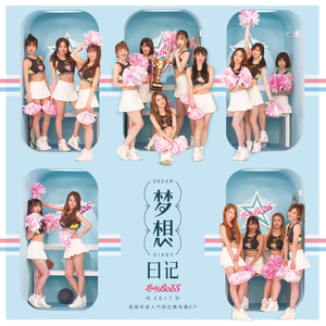 蜜蜂少女队 - 青春的轨迹