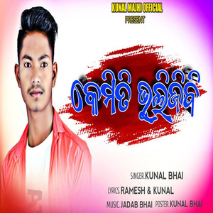 Kunal Majhi - Kemiti Bhulijibi