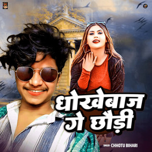 Dhokhebaj Ge Chhaudi