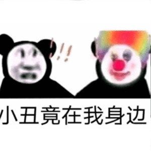 伯虎说