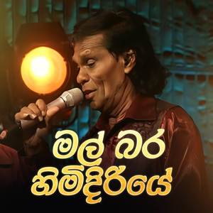 Malbara Himidiriye (Dell Studio Version)