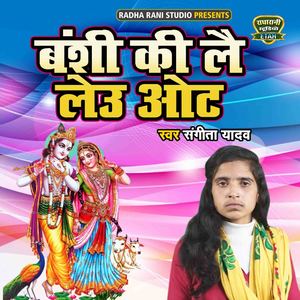Banshi Ki Laye Leu Ot